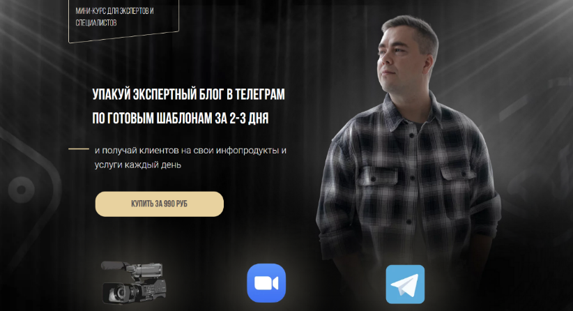 [Андрей Мизев] Упакуй экспертный блог в Телеграм п_0.png